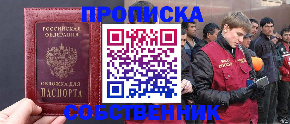 прописка в Удомле