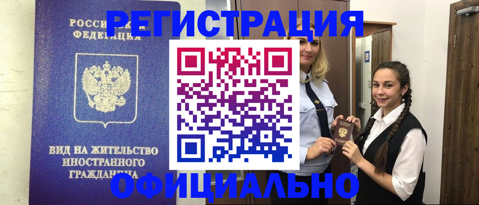 купить прописку в Удомле