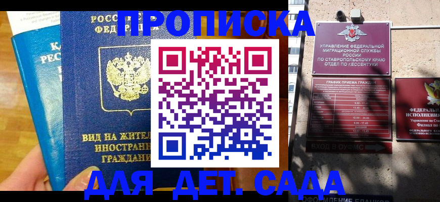 регистрация для дет. сада в Удомле