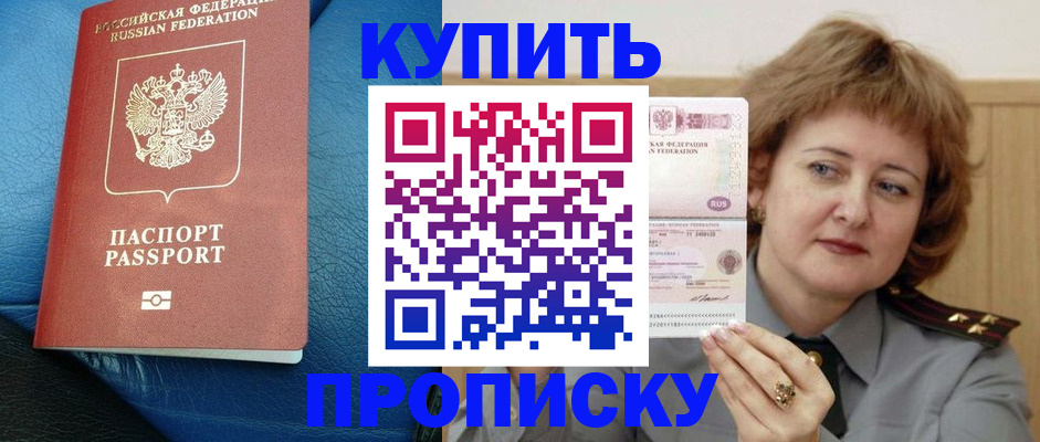 прописка для школы в Удомле